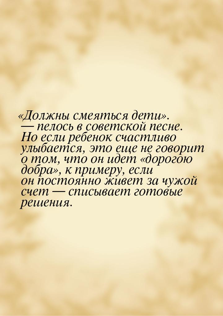 Должны смеяться дети.  пелось в советской песне. Но если ребенок счас