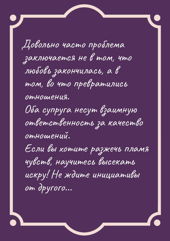 Довольно часто проблема заключается не в том, что любовь закончилась, а в том, во что прев