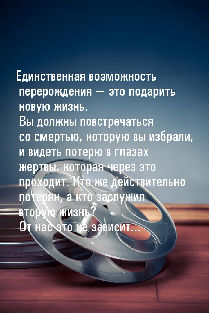 Единственная возможность перерождения  это подарить новую жизнь. Вы должны повстреч