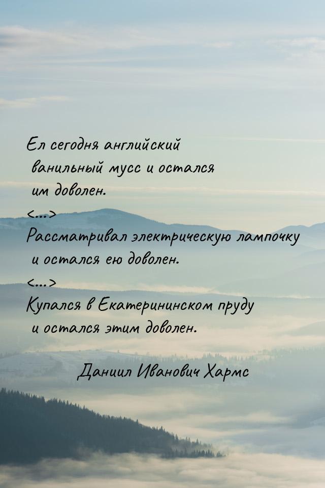 Ел сегодня английский ванильный мусс и остался им доволен. ... Рассматривал электр