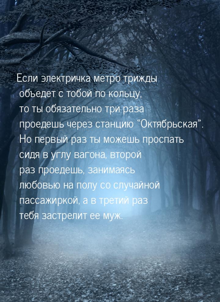 Если электричка метро трижды объедет с тобой по кольцу, то ты обязательно три раза проедеш