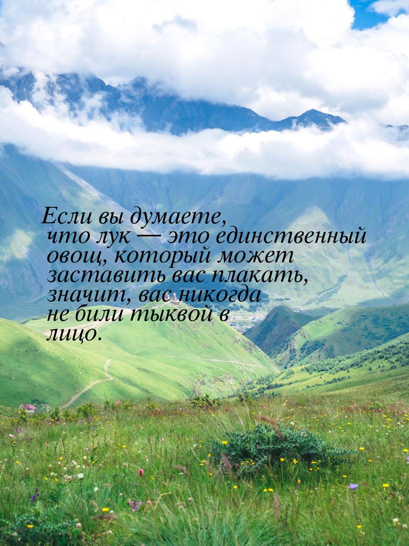 Если вы думаете, что лук  это единственный овощ, который может заставить вас плакат