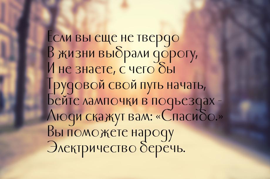 Если вы еще не твердо В жизни выбрали дорогу, И не знаете, с чего бы Трудовой свой путь на