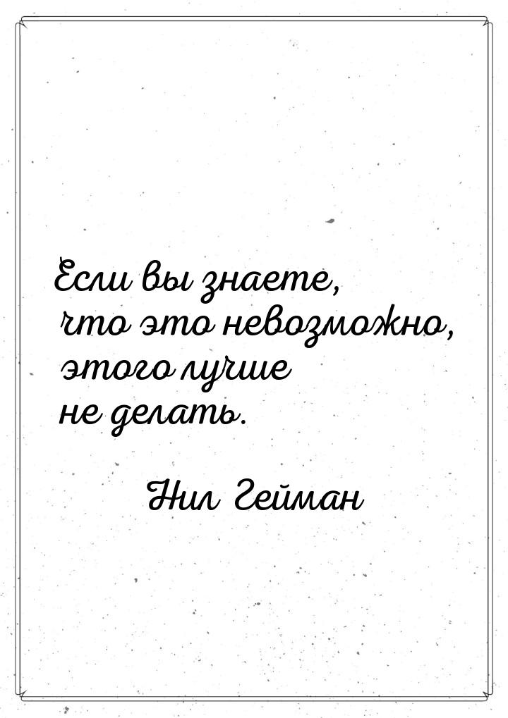 Если вы знаете, что это невозможно, этого лучше не делать.