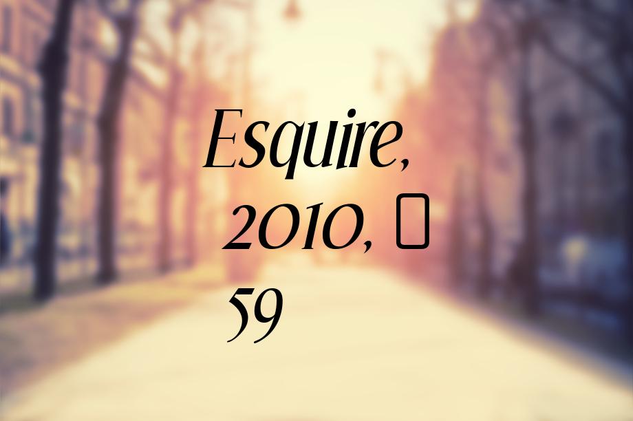 Esquire, 2010, № 59