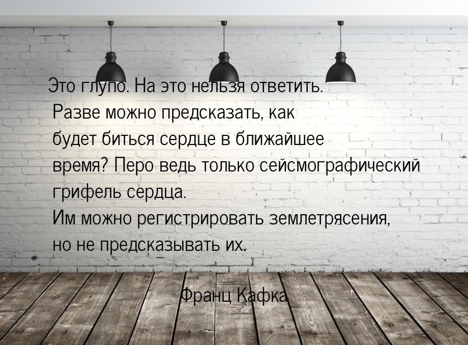 Это глупо. На это нельзя ответить. Разве можно предсказать, как будет биться сердце в ближ