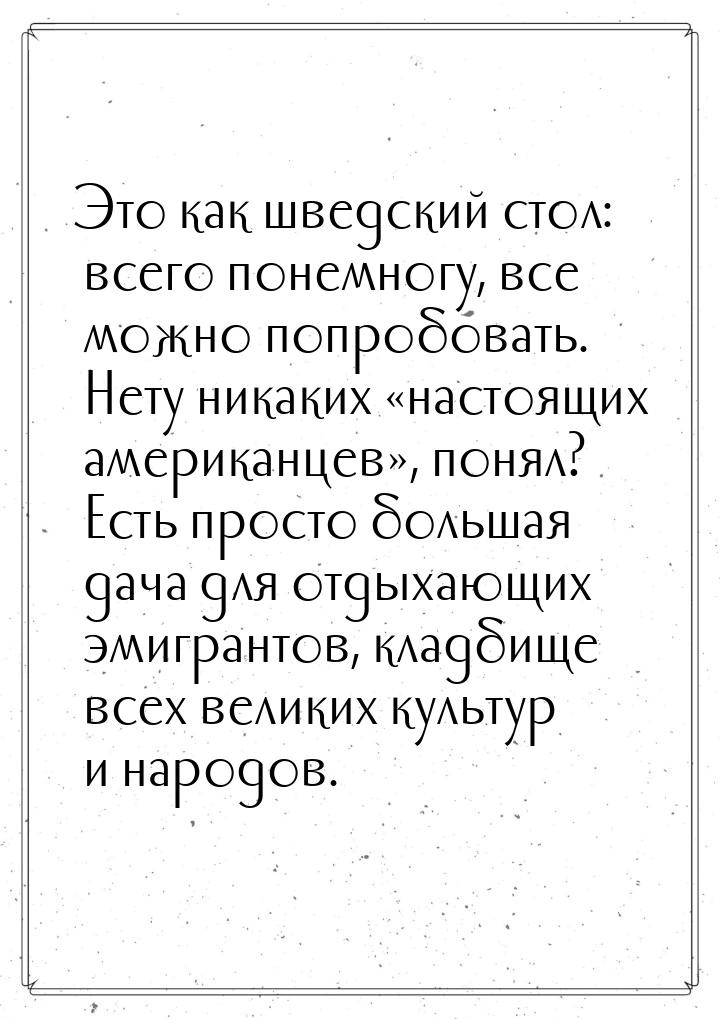 Это как шведский стол: всего понемногу, все можно попробовать. Нету никаких «настоящих аме