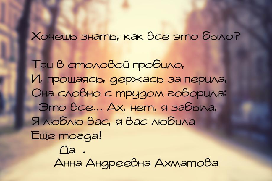 Хочешь знать, как все это было?  Три в столовой пробило, И, прощаясь, держась за пе