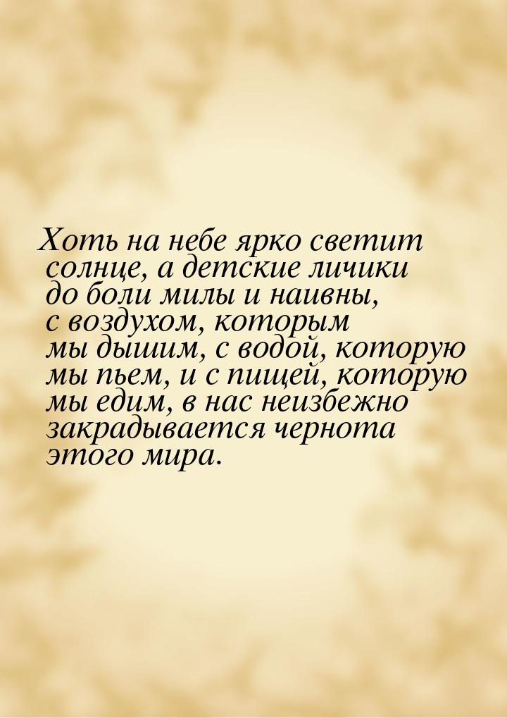 Хоть на небе ярко светит солнце, а детские личики до боли милы и наивны, с воздухом, котор