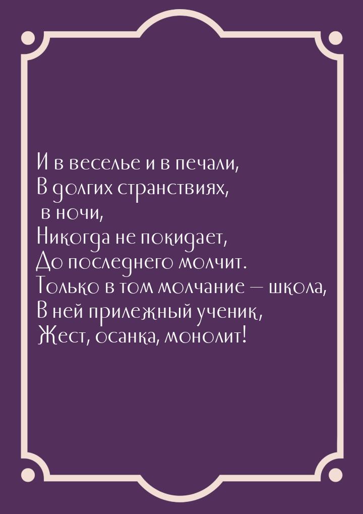 И в веселье  и в печали, В долгих странствиях, в ночи, Никогда не покидает, До последнего 