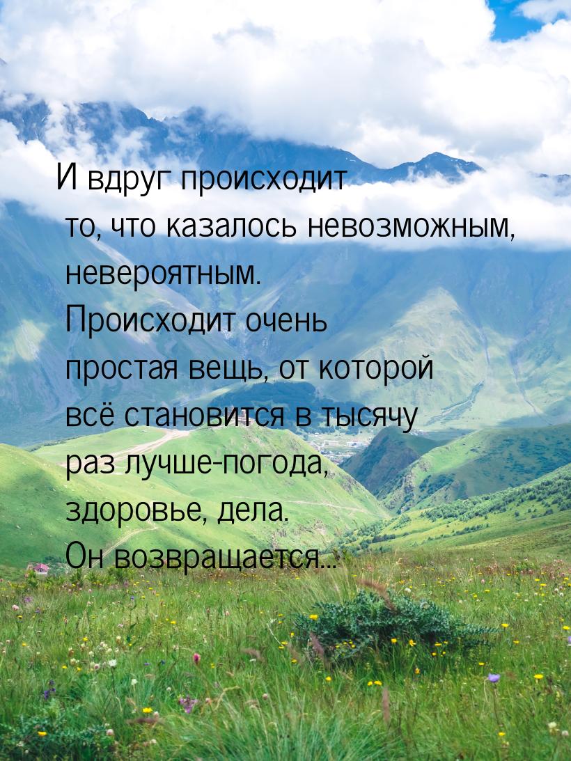 И вдруг происходит то, что казалось невозможным, невероятным. Происходит очень простая вещ