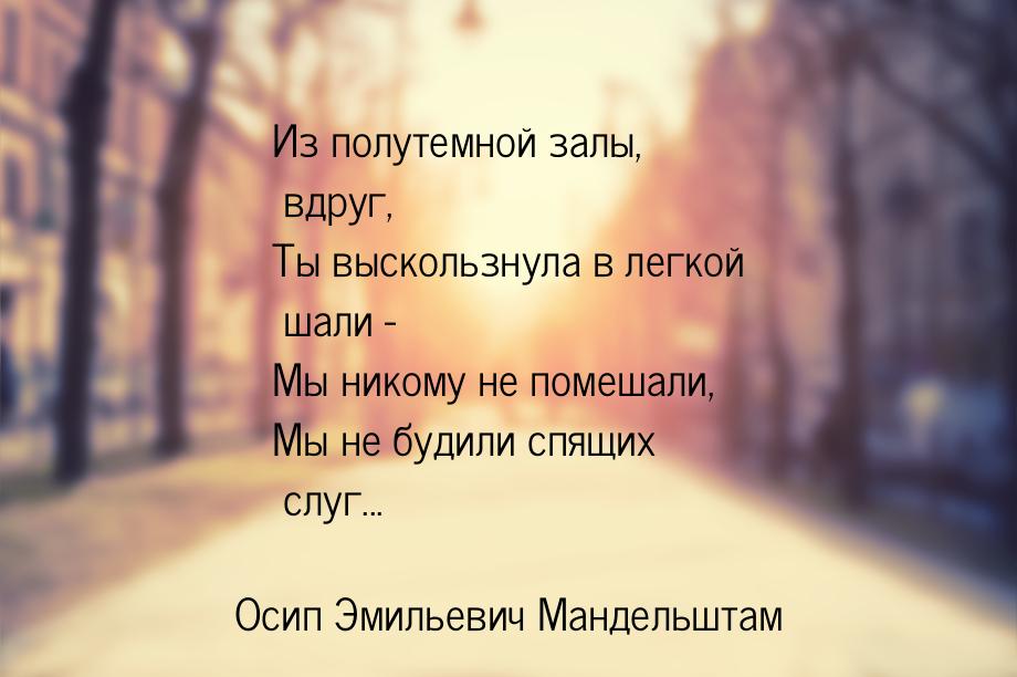 Из полутемной залы, вдруг, Ты выскользнула в легкой шали - Мы никому не помешали, Мы не бу