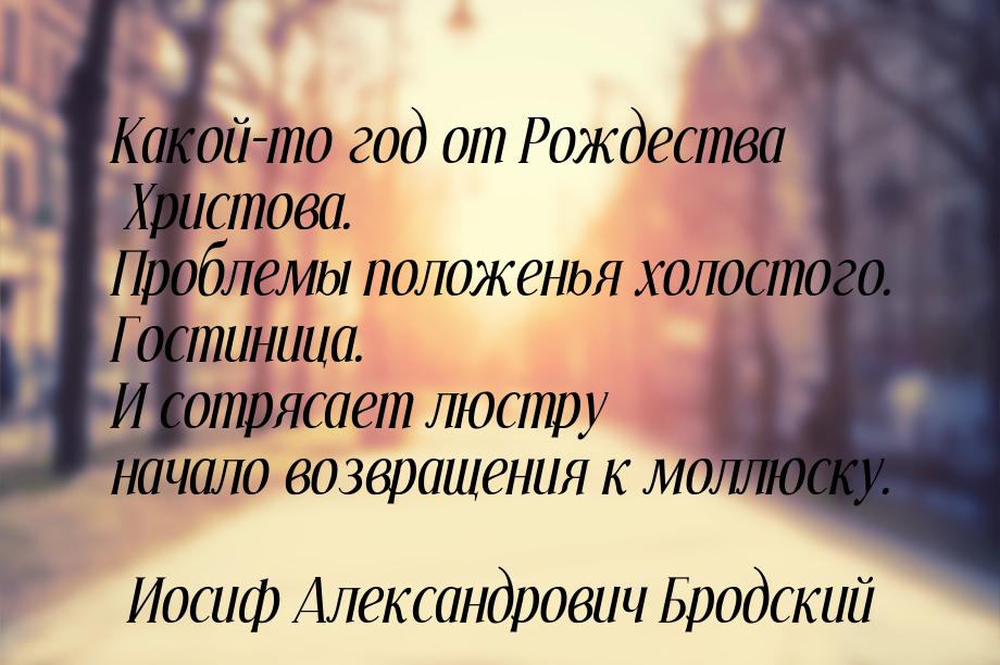 Какой-то год от Рождества Христова. Проблемы положенья холостого. Гостиница. И сотрясает л