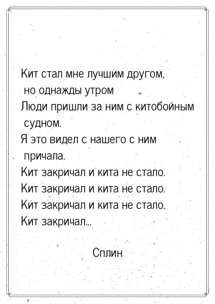 Кит стал мне лучшим другом, но однажды утром Люди пришли за ним с китобойным судном. Я это