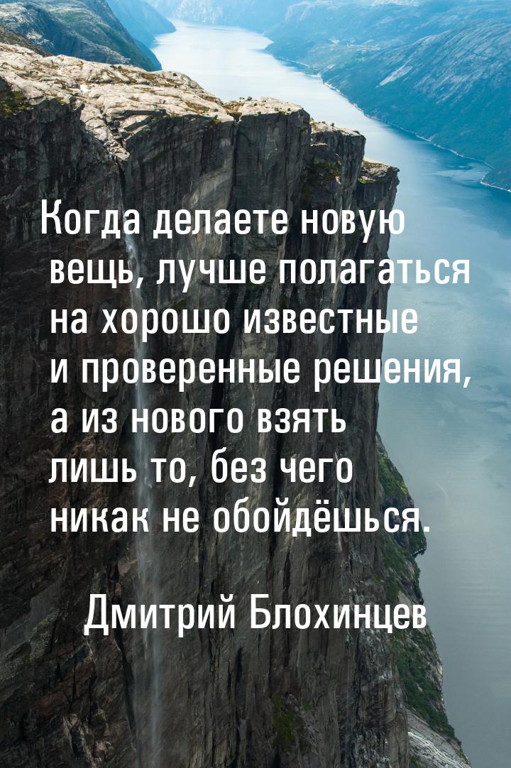 Когда делаете новую вещь, лучше полагаться на хорошо известные и проверенные решения, а из