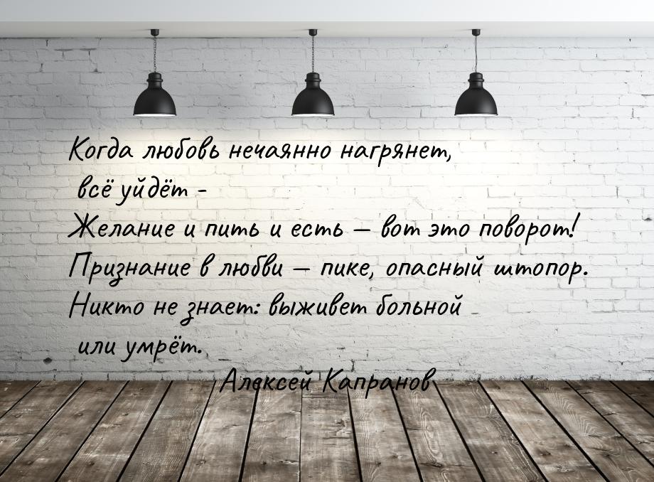 А я поранилась тобой нечаянно. Любовь нечаянно нагрянет стихи. Любовь нечаянно нагрянет когда. Любовь нечаянно нагрянет когда ее совсем не ждешь. Капранов цитаты.