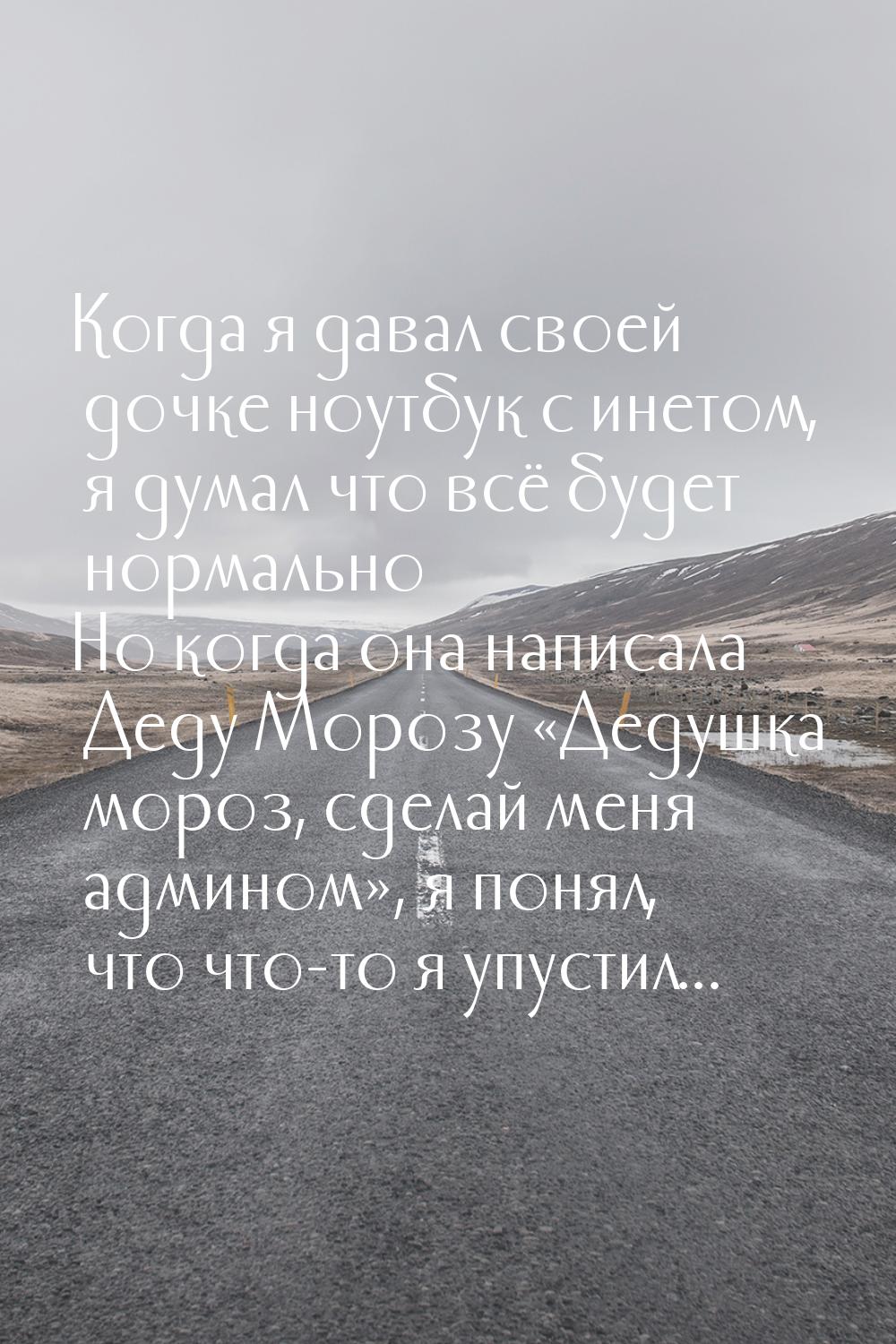 Когда я давал своей дочке ноутбук с инетом, я думал что всё будет нормально Но когда она н