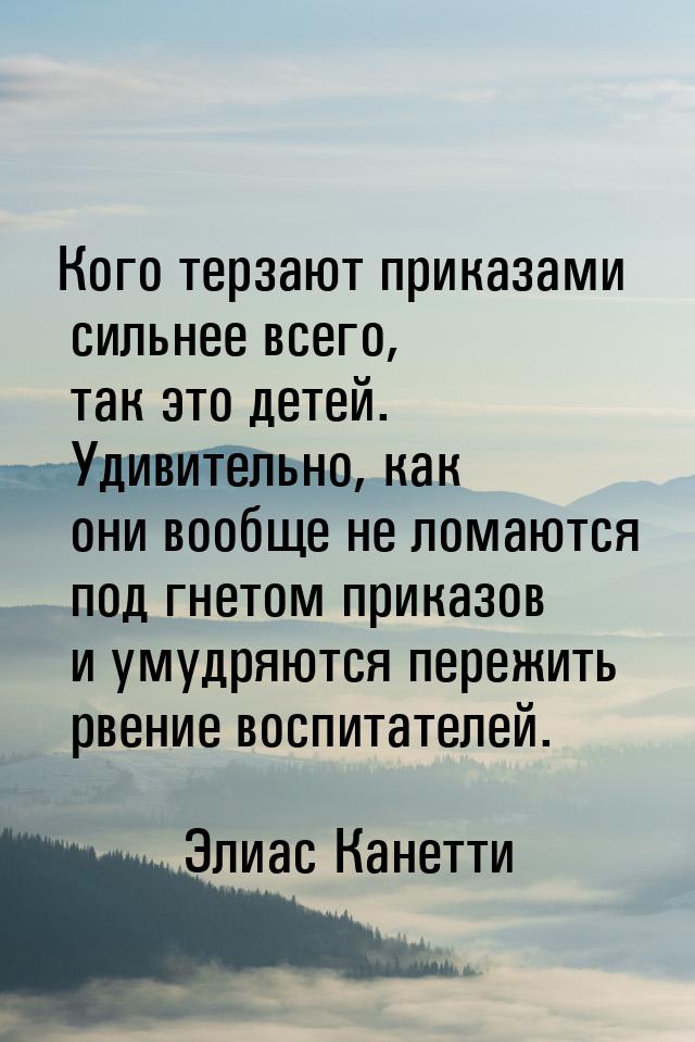 Кого терзают приказами сильнее всего, так это детей. Удивительно, как они вообще не ломают