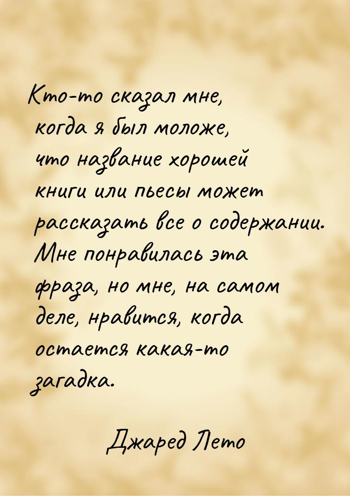 Кто-то сказал мне, когда я был моложе, что название хорошей книги или пьесы может рассказа