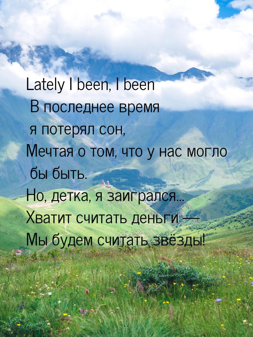 Lately I been, I been В последнее время я потерял сон, Мечтая о том, что у нас могло бы бы