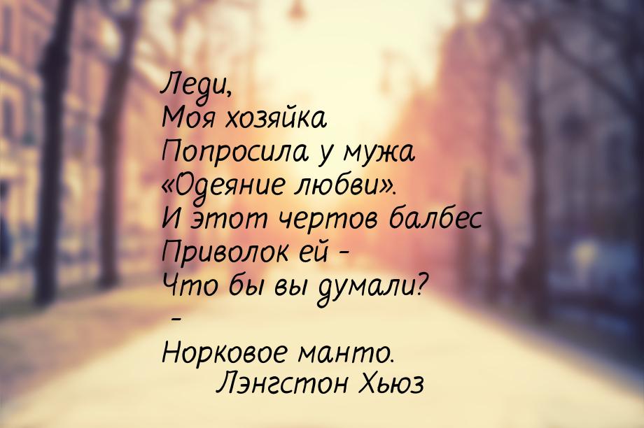 Леди, Моя хозяйка Попросила у мужа Одеяние любви. И этот чертов балбес Приво