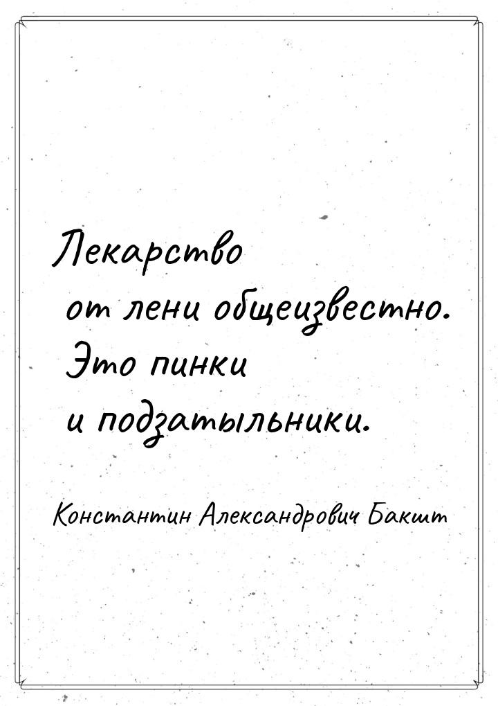 Лекарство от лени общеизвестно. Это пинки и подзатыльники.