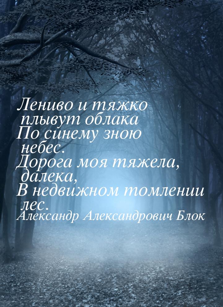 Лениво и тяжко плывут облака По синему зною небес. Дорога моя тяжела, далека, В недвижном 