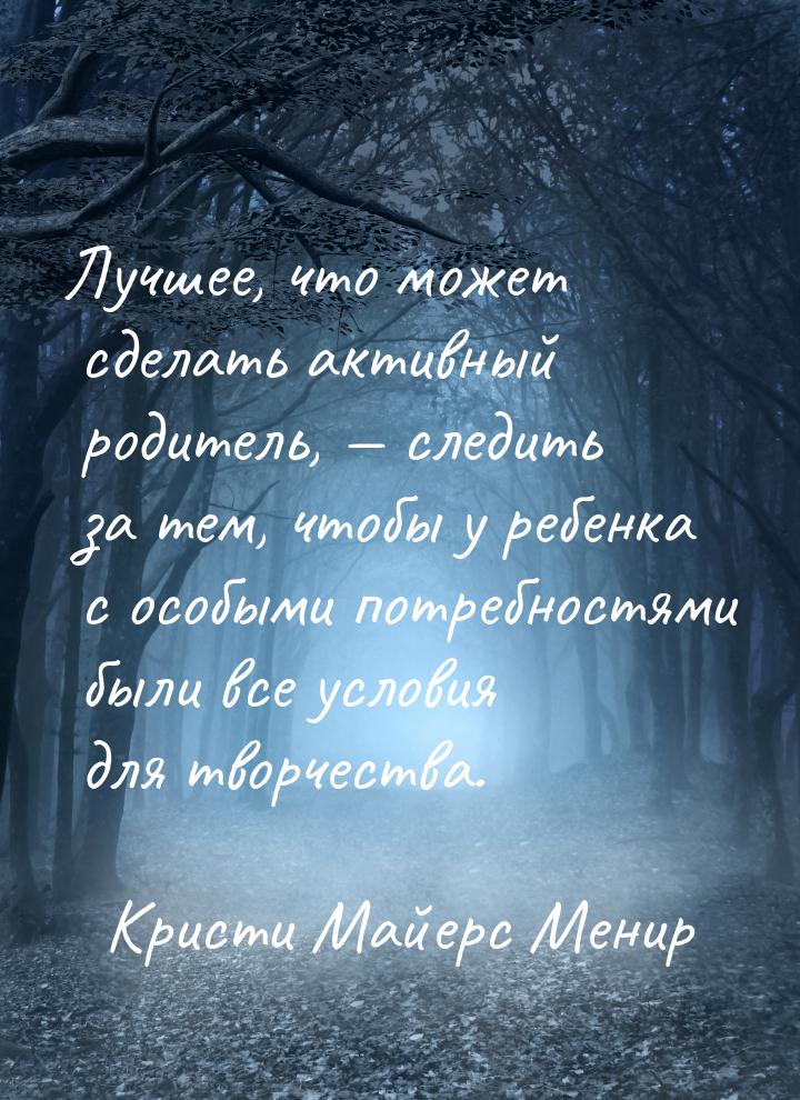 Лучшее, что может сделать активный родитель,  следить за тем, чтобы у ребенка с осо