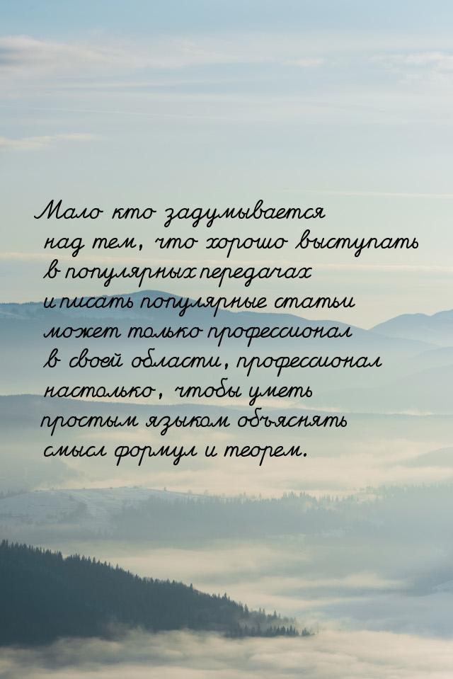 Мало кто задумывается над тем, что хорошо выступать в популярных передачах и писать популя