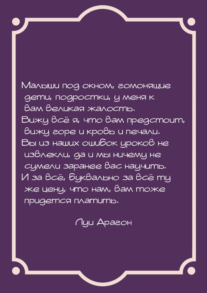 Малыши под окном, гомонящие дети, подростки, у меня к вам великая жалость. Вижу всё я, что