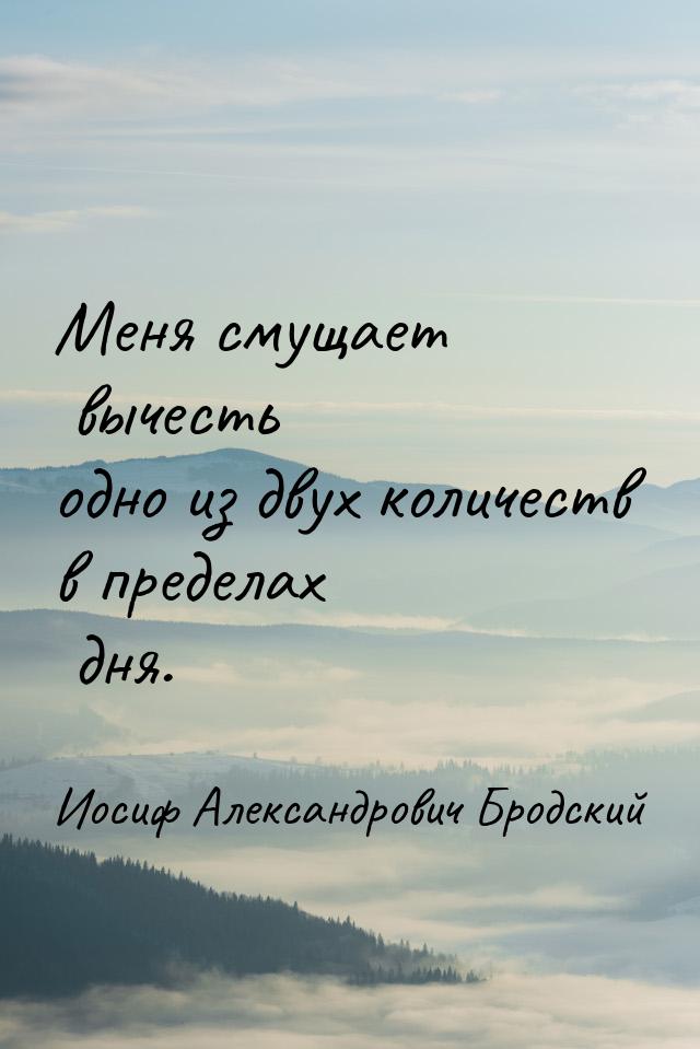 Меня смущает вычесть одно из двух количеств в пределах дня.