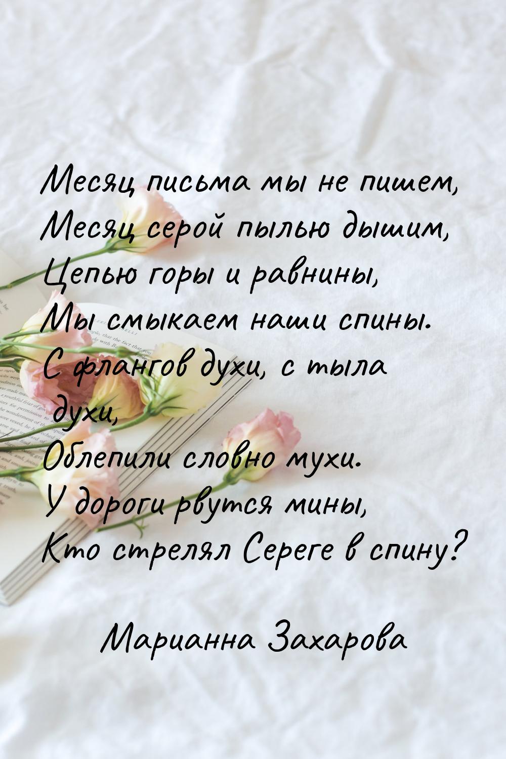 Письмо месяц