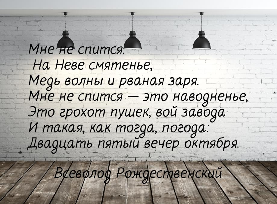 Мне не спится. На Неве смятенье, Медь волны и рваная заря. Мне не спится  это навод