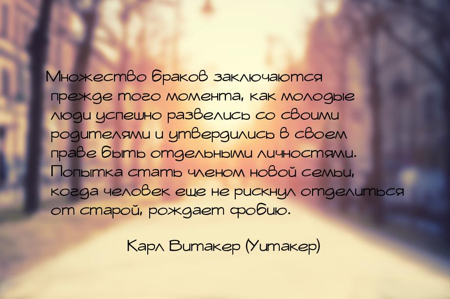 Множество браков заключаются прежде того момента, как молодые люди успешно развелись со св