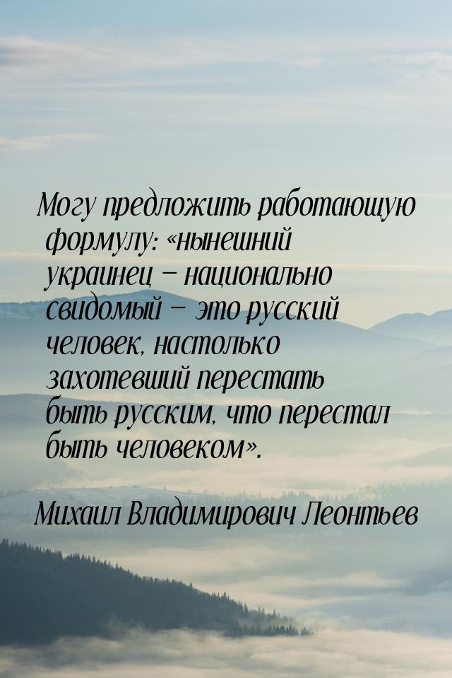 Могу предложить работающую формулу: нынешний украинец — национально свидомый &mdash