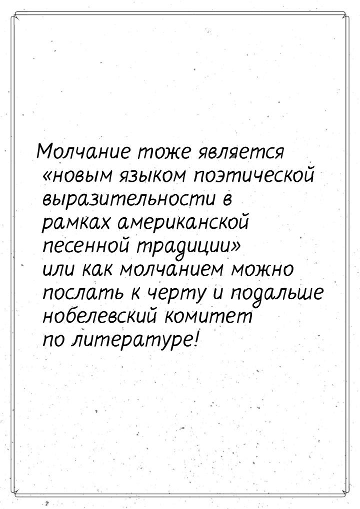 Молчание тоже является новым языком поэтической выразительности в рамках американск