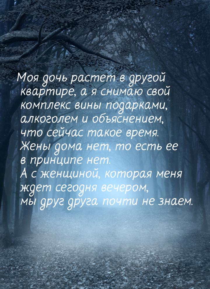 Моя дочь растет в другой квартире, а я снимаю свой комплекс вины подарками, алкоголем и об