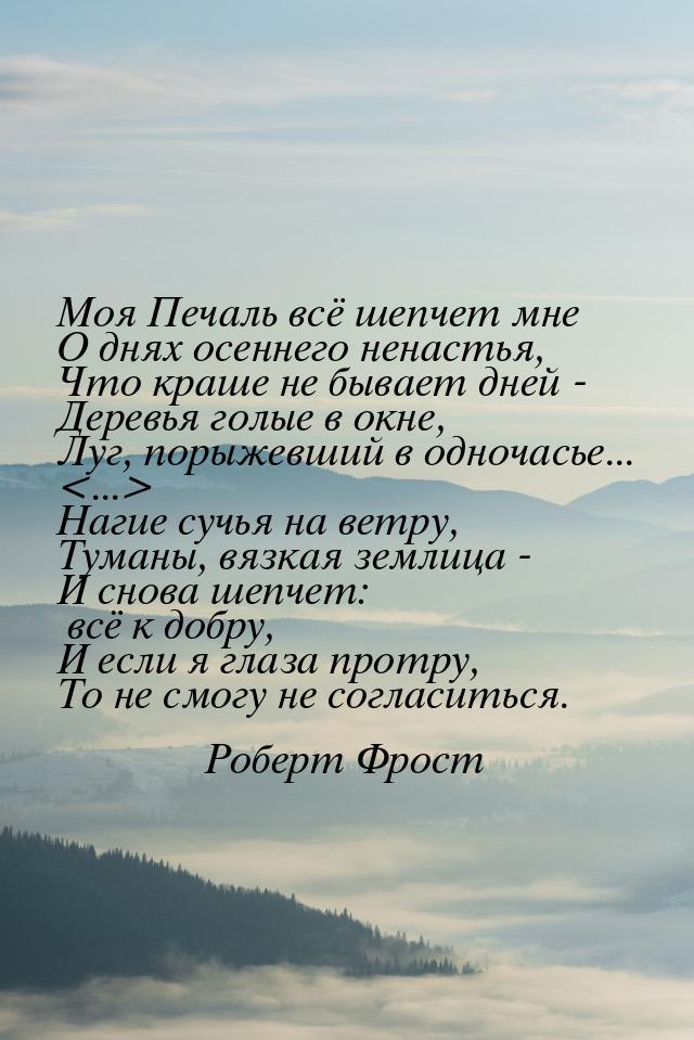 Моя Печаль всё шепчет мне О днях осеннего ненастья, Что краше не бывает дней - Деревья гол