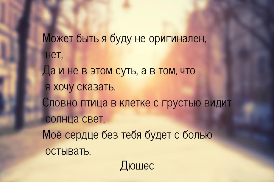 Может быть я буду не оригинален, нет, Да и не в этом суть, а в том, что я хочу сказать. Сл