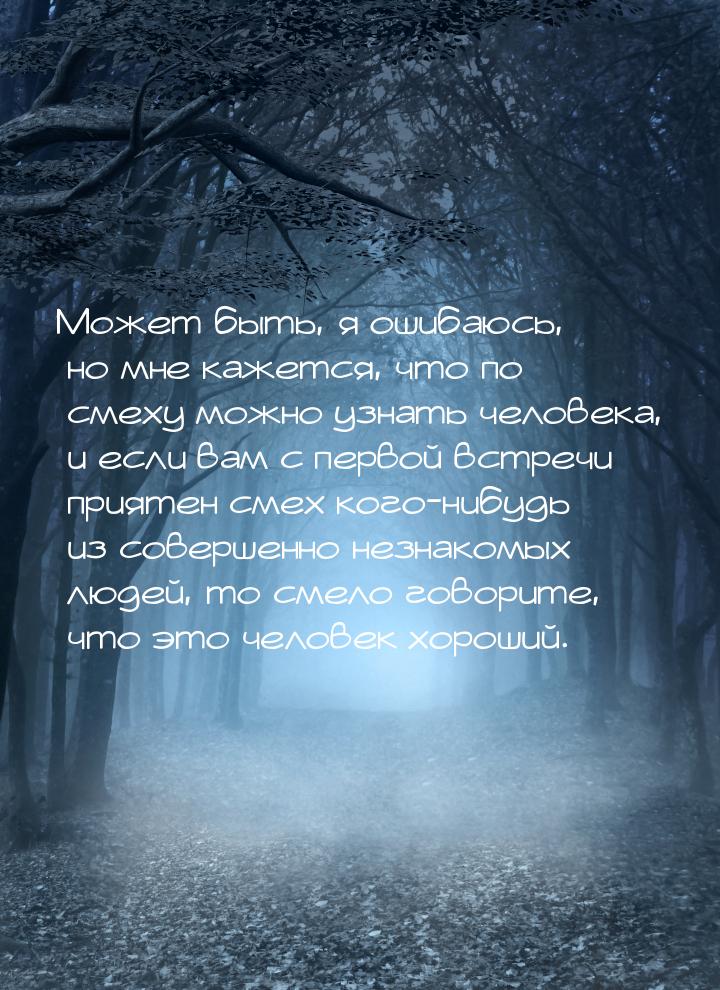 Может быть, я ошибаюсь, но мне  кажется,  что по смеху можно узнать человека, и если вам с