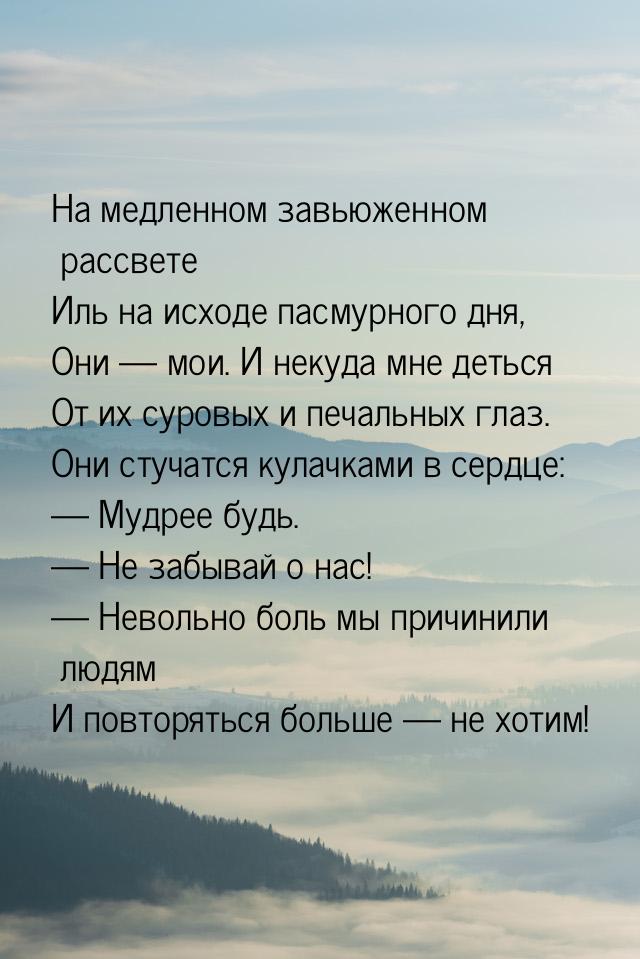 На медленном завьюженном рассвете Иль на исходе пасмурного дня, Они  мои. И некуда 