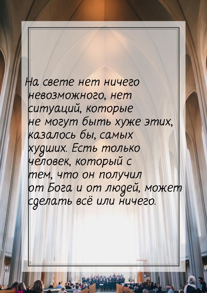 На свете нет ничего невозможного, нет ситуаций, которые не могут быть хуже этих, казалось 