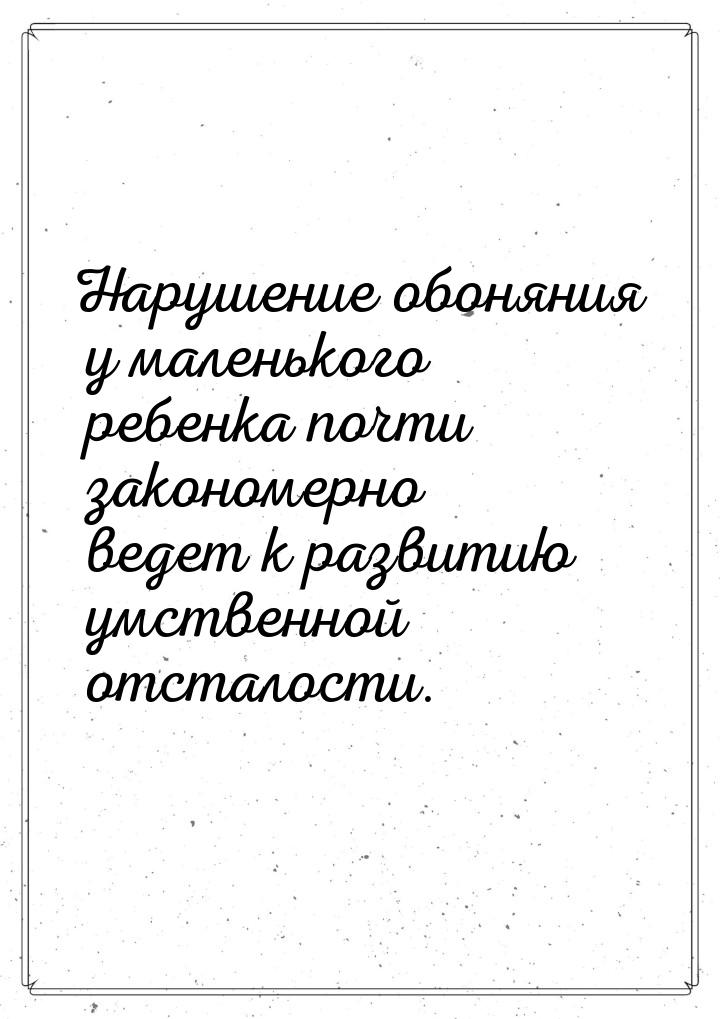 Нарушение обоняния у маленького ребенка почти закономерно ведет к развитию умственной отст