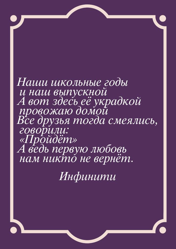 Наши школьные годы и наш выпускной А вот здесь её украдкой провожаю домой Все друзья тогда