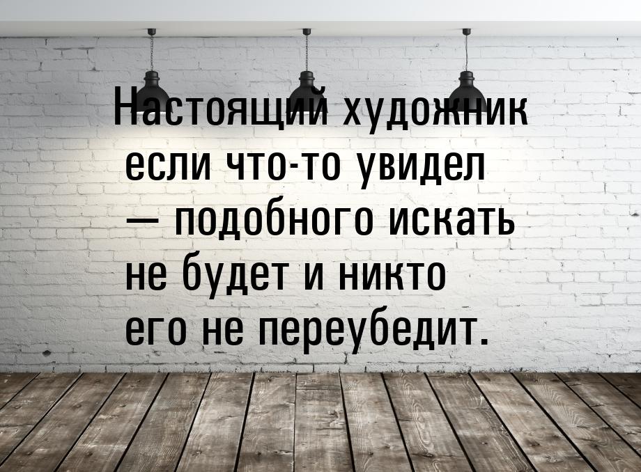 Настоящий художник если что-то увидел  подобного искать не будет и никто его не пер