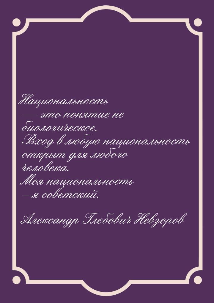 Национальность  это понятие не биологическое. Вход в любую национальность открыт дл