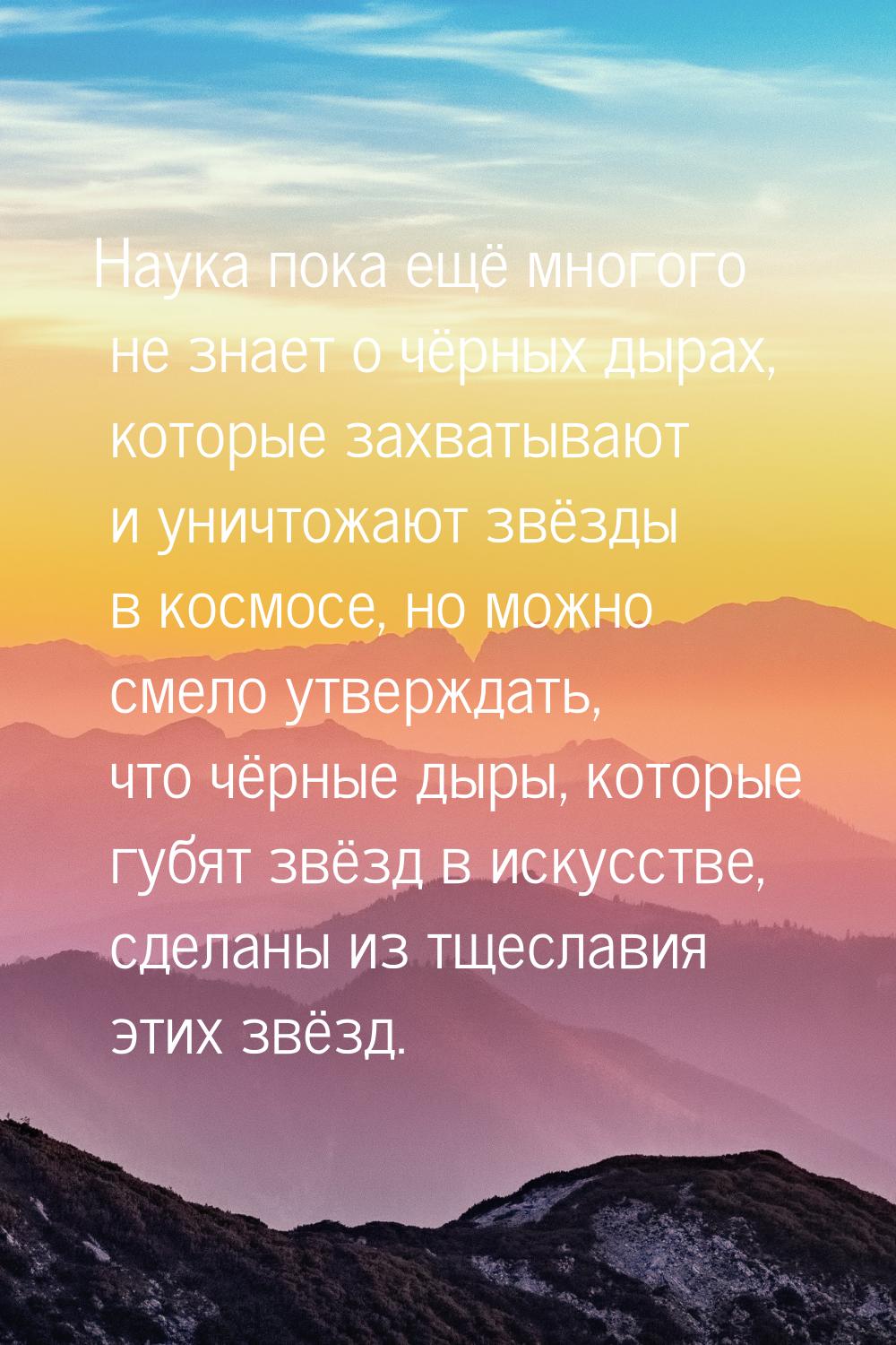 Наука пока ещё многого не знает о чёрных дырах, которые захватывают и уничтожают звёзды в 