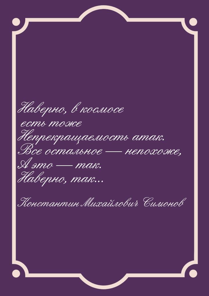 Наверно, в космосе есть тоже Непрекращаемость атак. Все остальное  непохоже, А это 