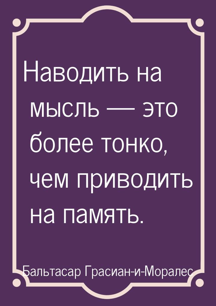 Наводить на мысль  это более тонко, чем приводить на память.