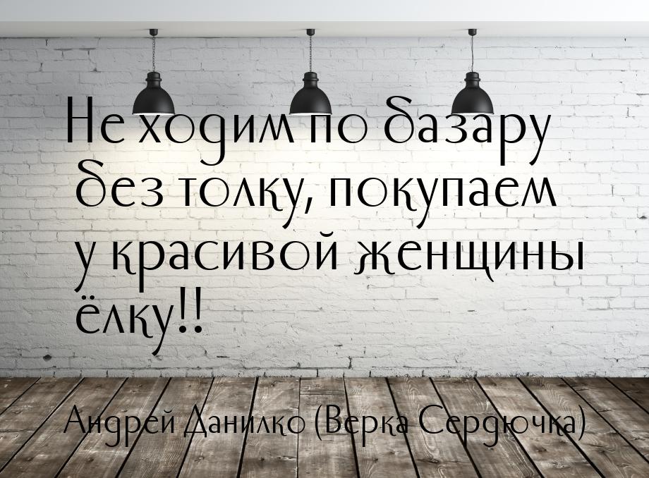 Не ходим по базару без толку, покупаем у красивой женщины ёлку!!